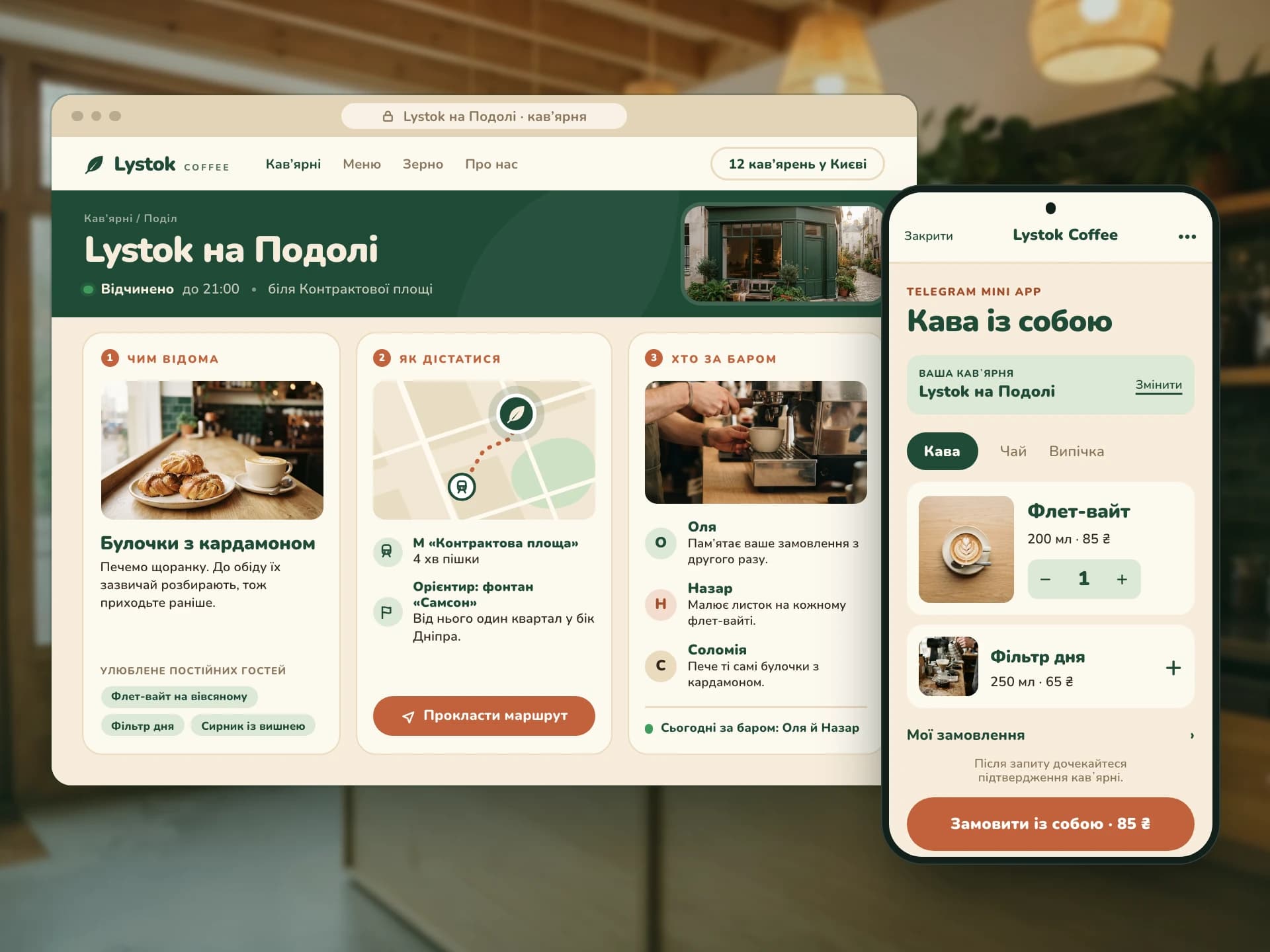 Sample artwork: A Lystok Coffee location page beside its Telegram Mini App on a phone, with the selected café, drinks menu and pickup request button.